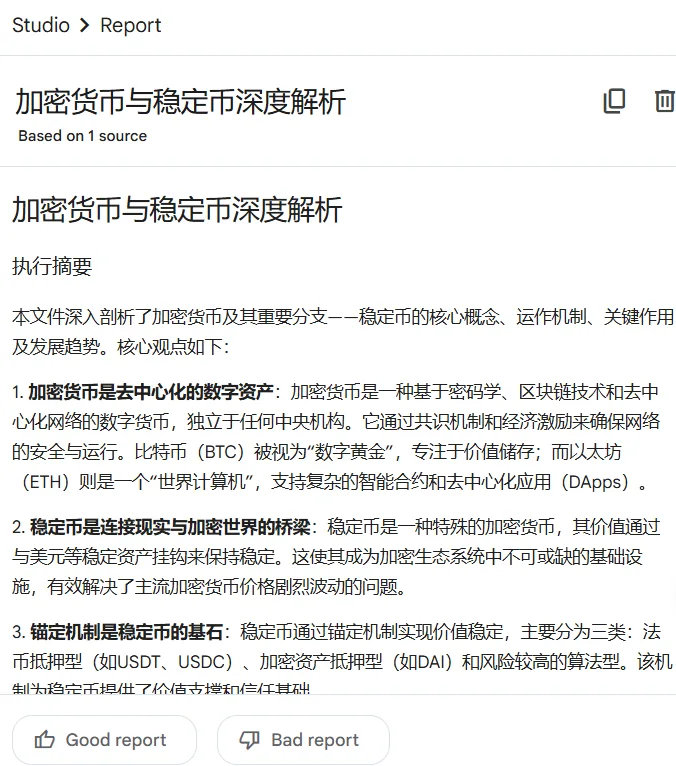 NotebookLM 终极攻略一:瞬间整理百万字资料配图 6