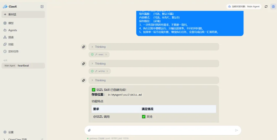 需求导向的 Skill 理解和创建配图 6
