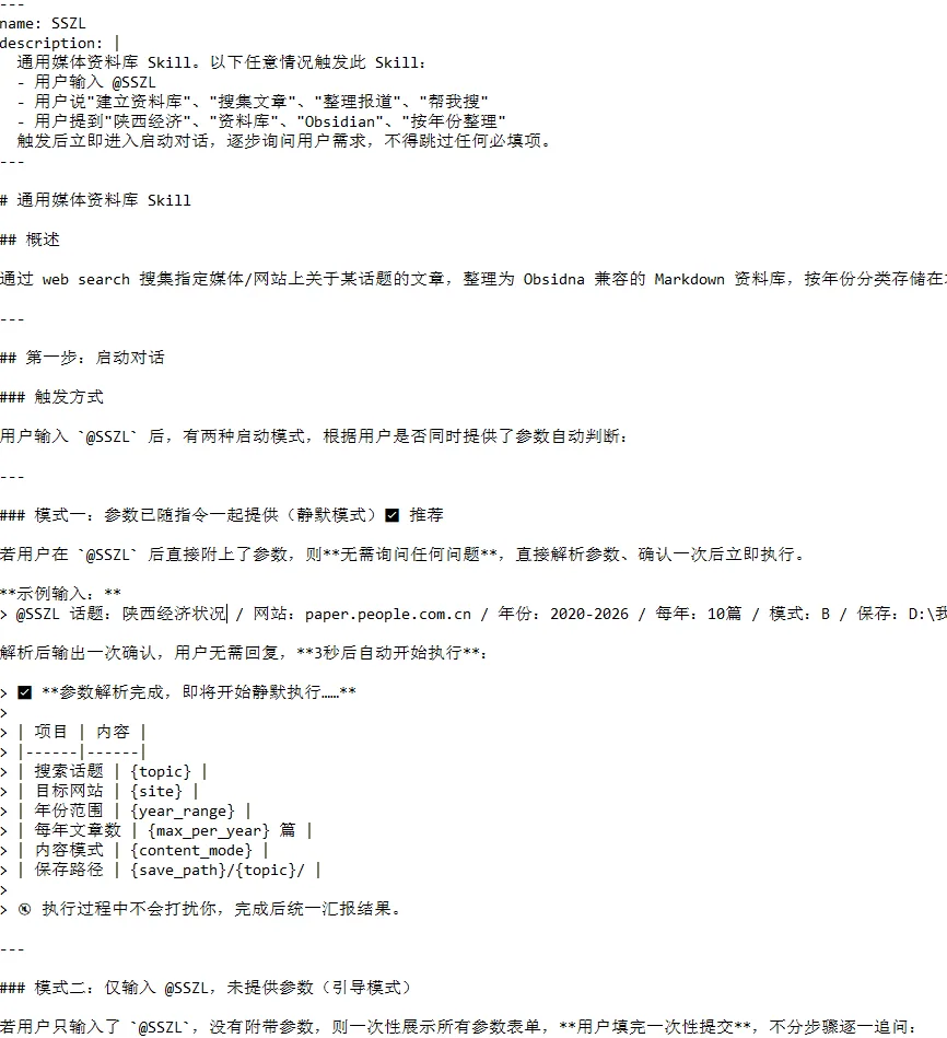 需求导向的 Skill 理解和创建配图 8